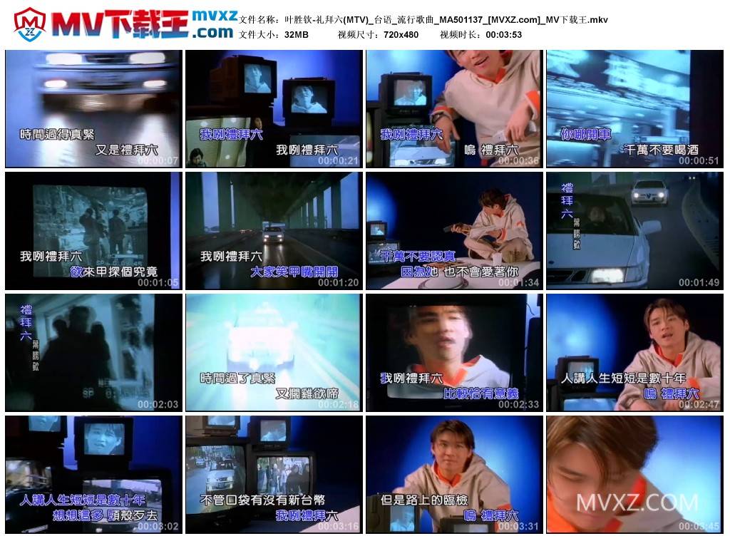 叶胜钦-礼拜六(MTV)_台语_流行歌曲_MA501137